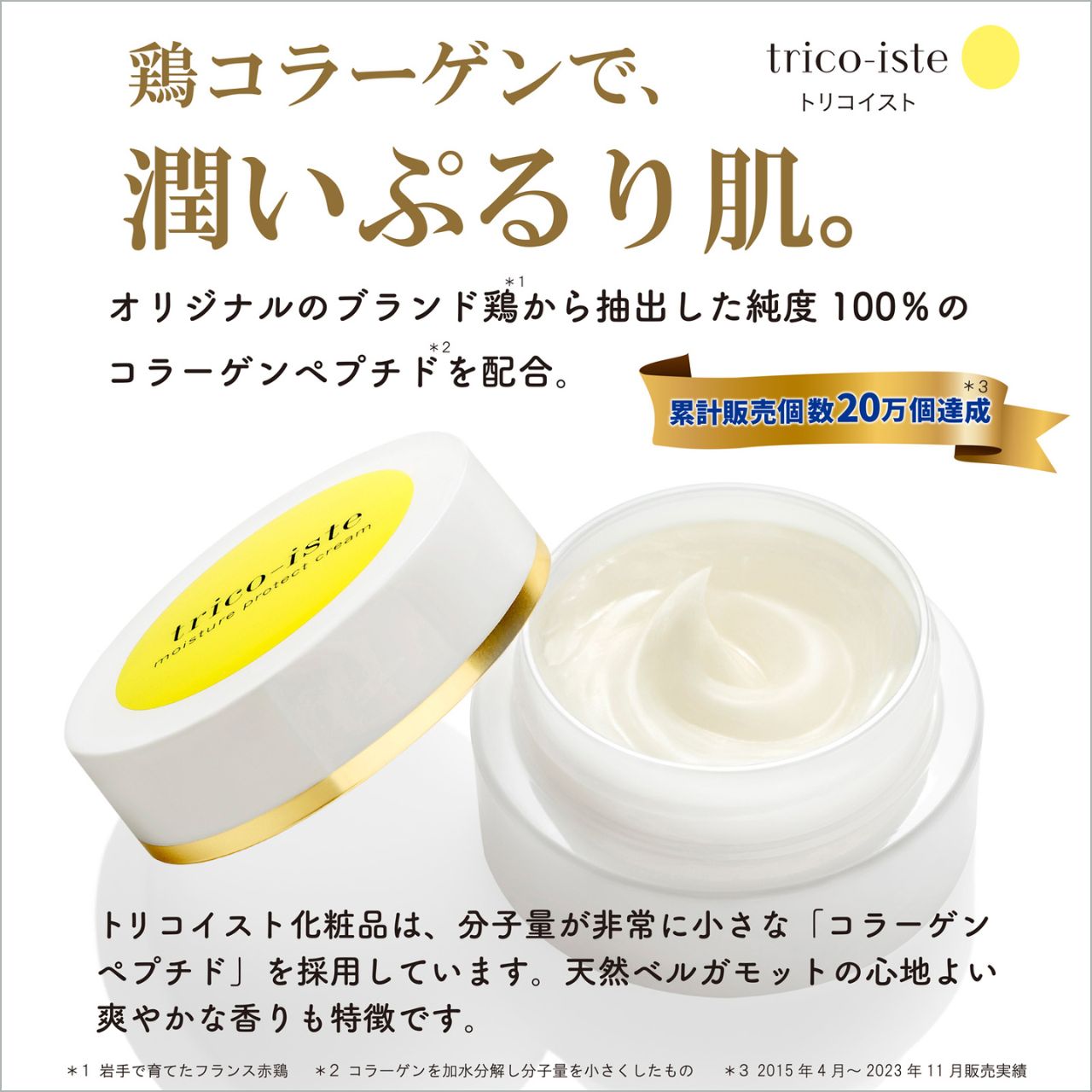 楽天市場】○【公式】国産フェイスクリーム トリコイスト モイスチャー