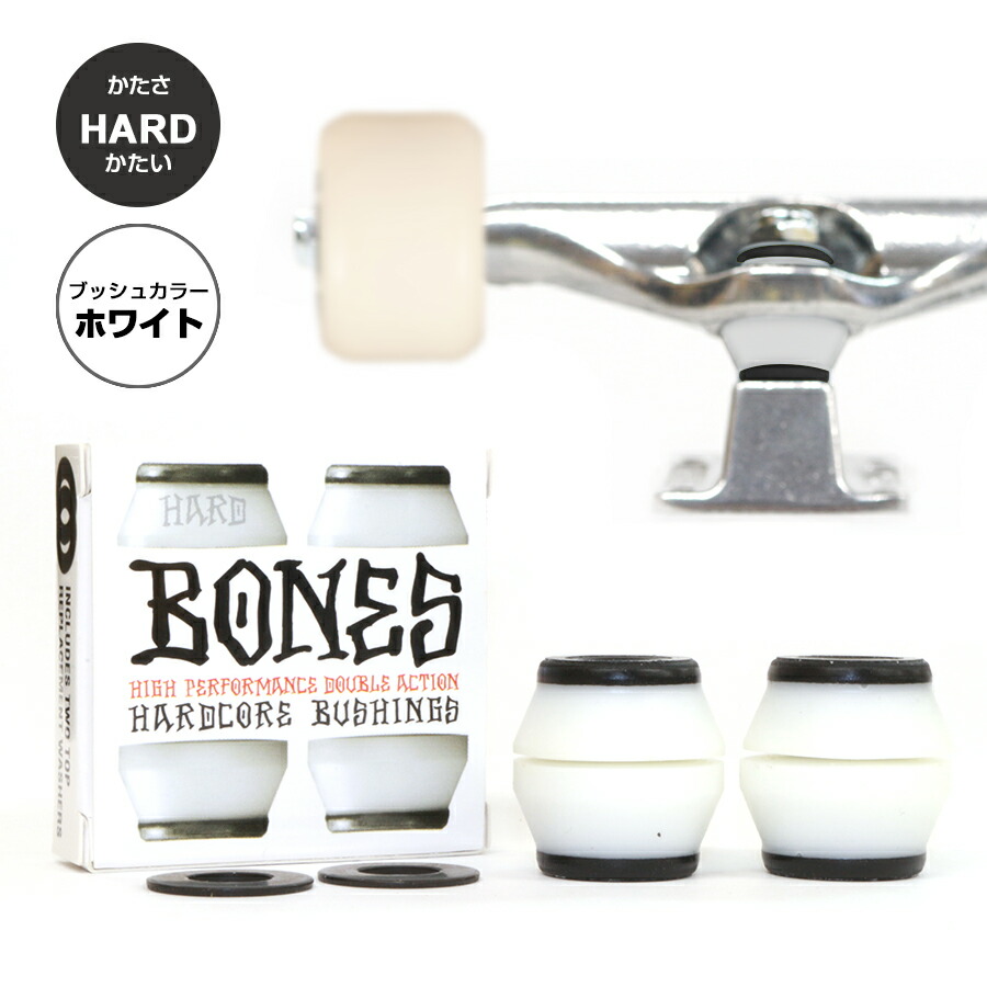 楽天市場】ボーンズ ウィール BONES WHEELSHARDCORE BUSHINGS HARD