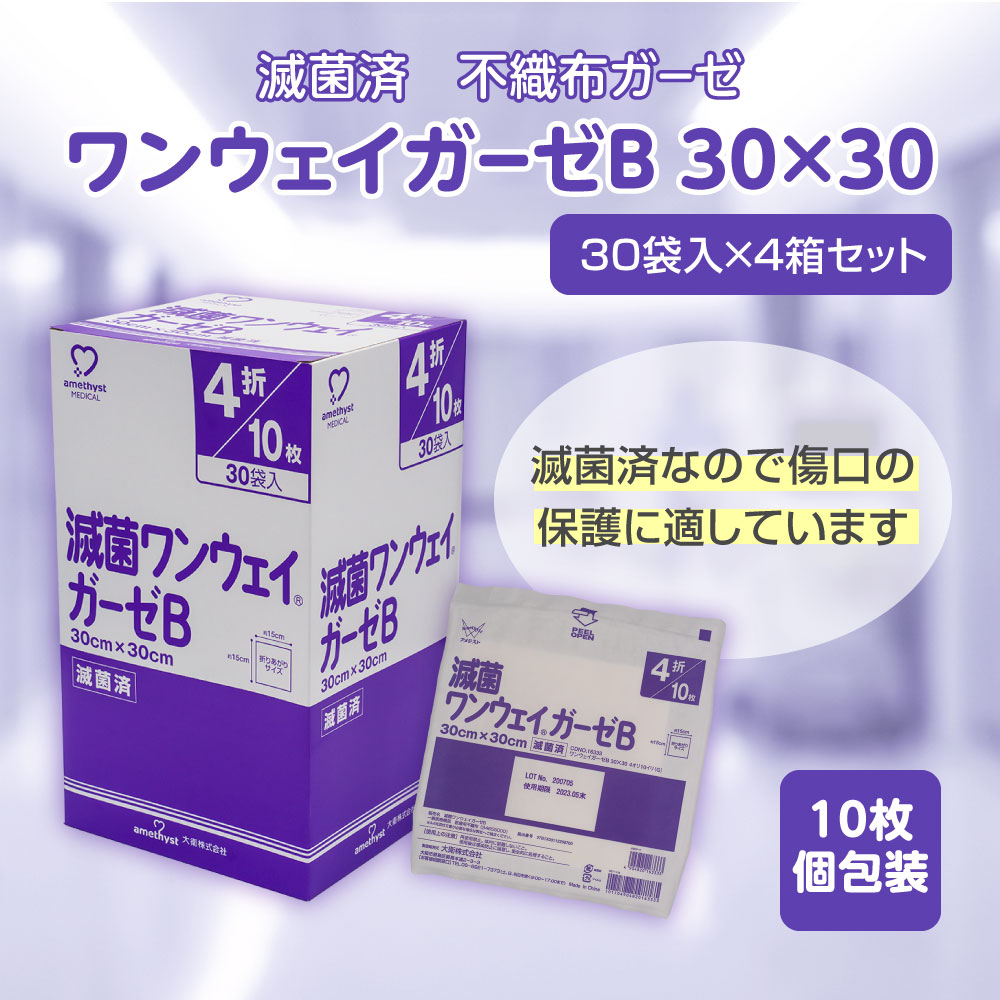 楽天市場】【セールで30％OFF】ワンウェイガーゼB30×30 4折 10枚×120袋