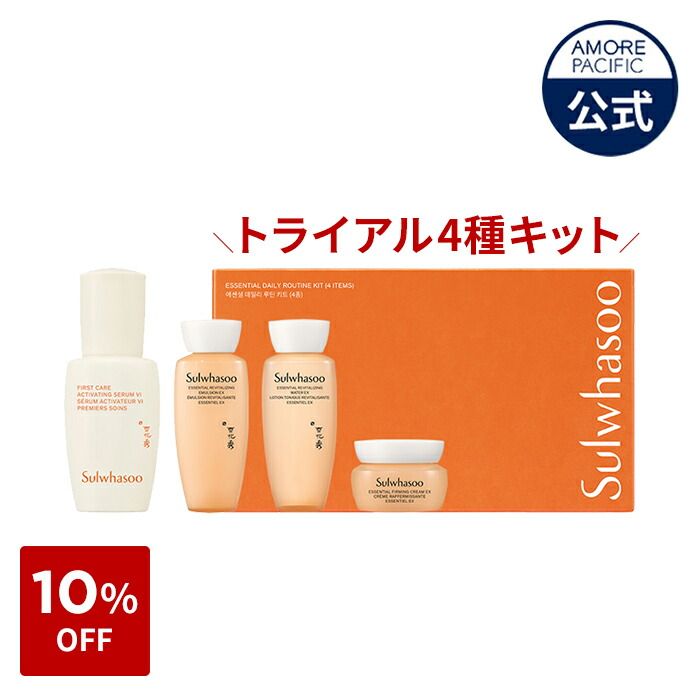 楽天市場】SS_☆楽天限定☆＼20%OFF／【Sulwhasoo公式】デーリー ミニ