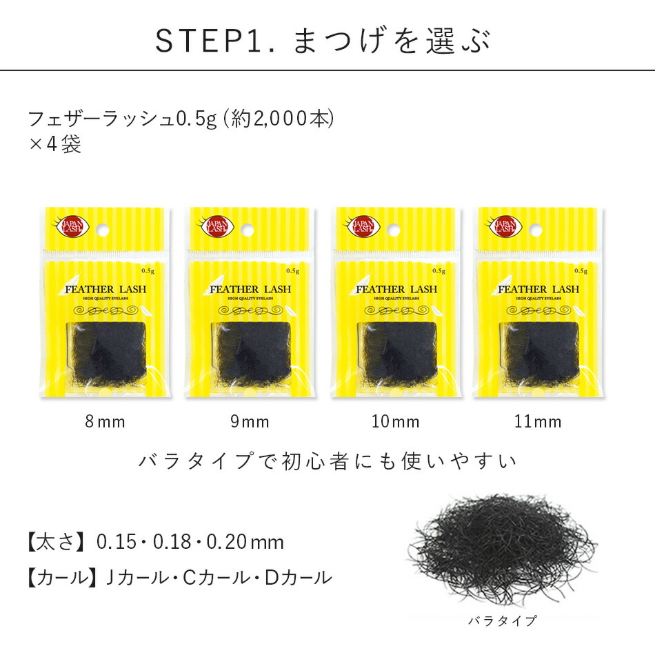 楽天市場】送料無料 セルフ マツエク まつげエクステ4点 フェザー