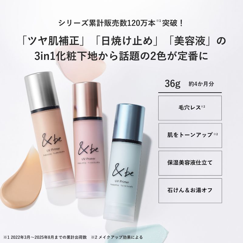 楽天市場】【公式】&be UVプライマー／UVプライマーリッチモイスト