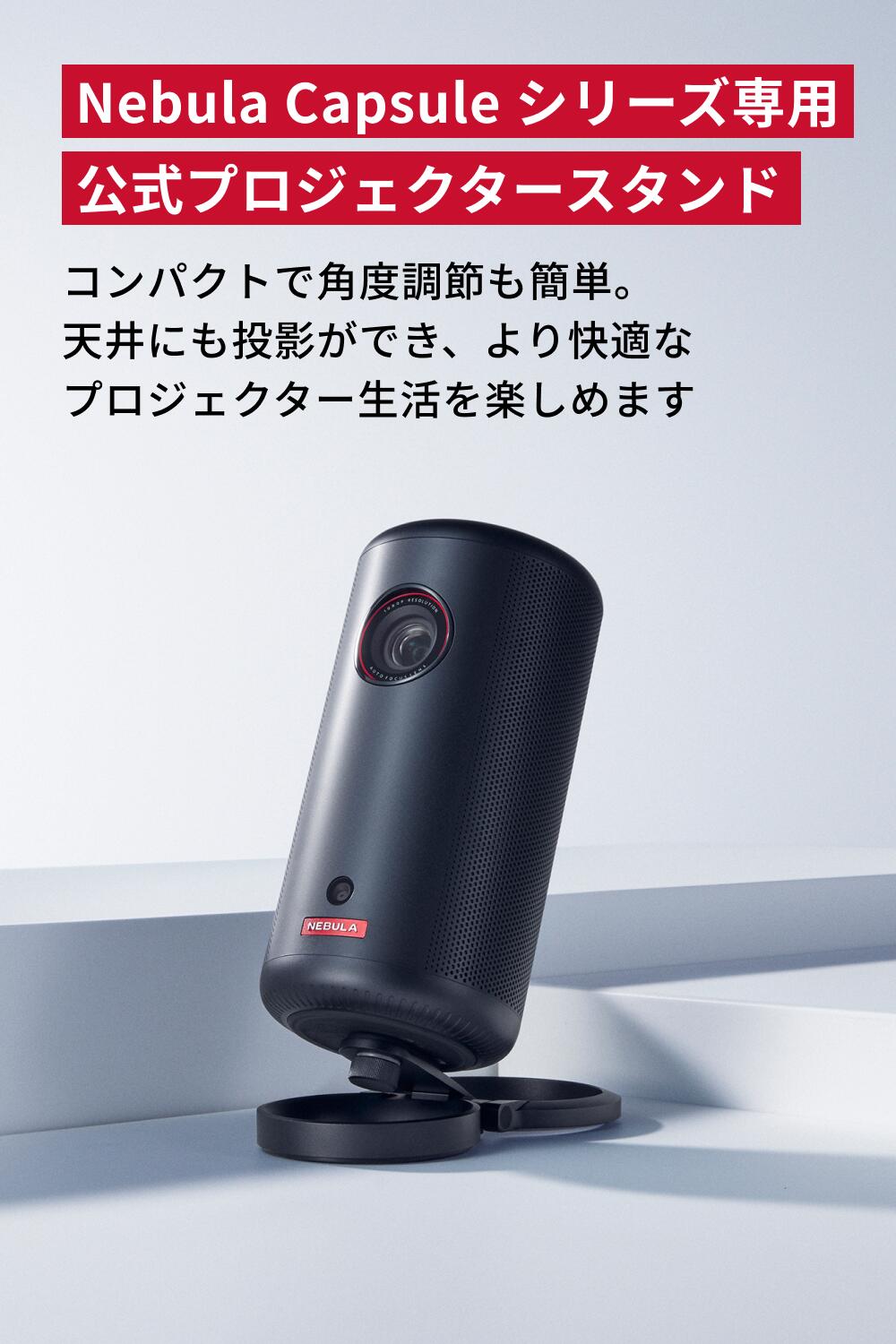 楽天市場】【期間限定セール実施中 3/11まで】Anker Nebula 公式