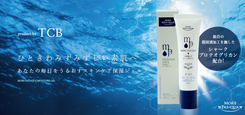 楽天市場】MORE PAS・QUA モアパスクア 2本セット moisture GEL 保湿