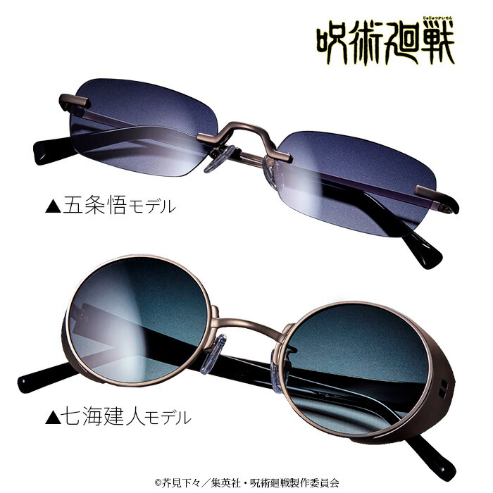 楽天市場】呪術廻戦 眼鏡コレクション サングラス アニメ コラボ