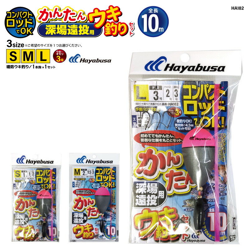 楽天市場】コンパクトロッドでOK かんたん 深場遠投用 ウキ釣りセット