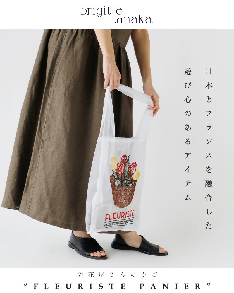 楽天市場】BRIGITTE TANAKA ブリジットタナカ 刺繍 オーガンジートート