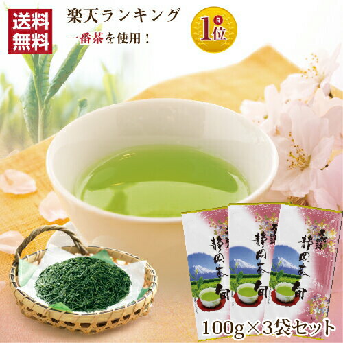 楽天市場】【スーパーSALE限定】静岡深むし茶 静岡茶・旬 100g×3袋 深