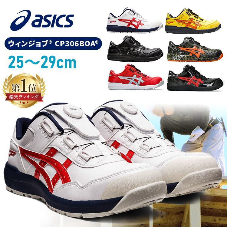 楽天市場】[ポイント3倍☆11日10時迄]【限定カラー】アシックス 安全靴