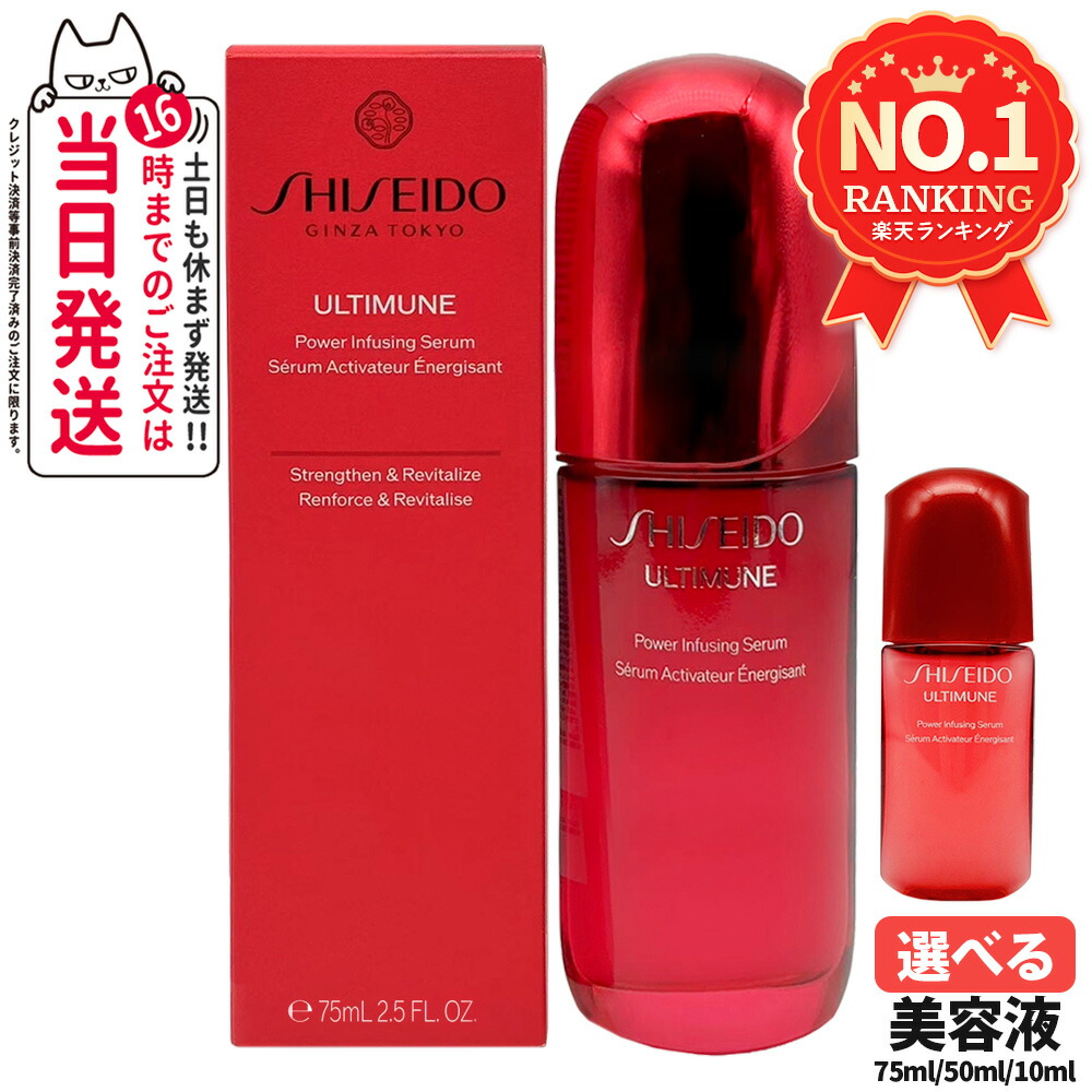 アルティミューン パワライジングセラム 10ml×5本&ローション70ml✖️3