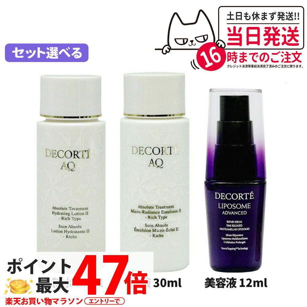 楽天市場】コスメデコルテ aq ミリオリティ セットの通販
