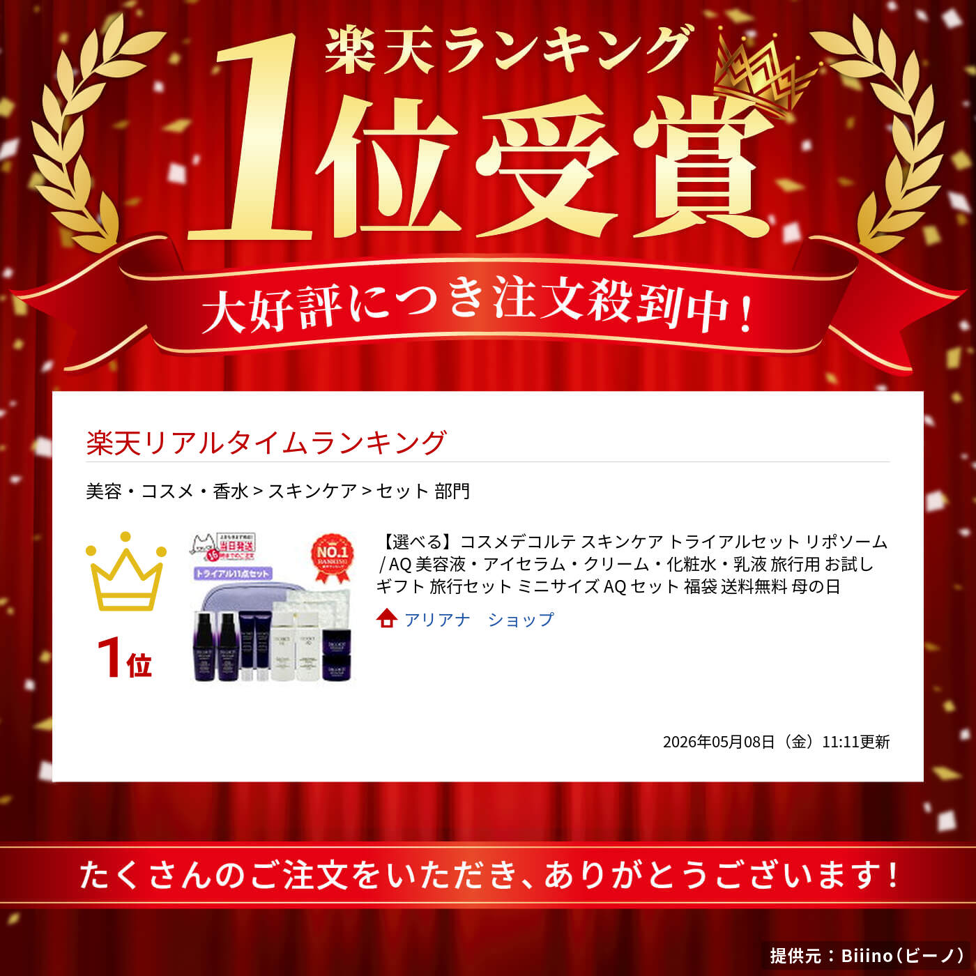 楽天市場】【選べる】コスメデコルテ スキンケア トライアルセット