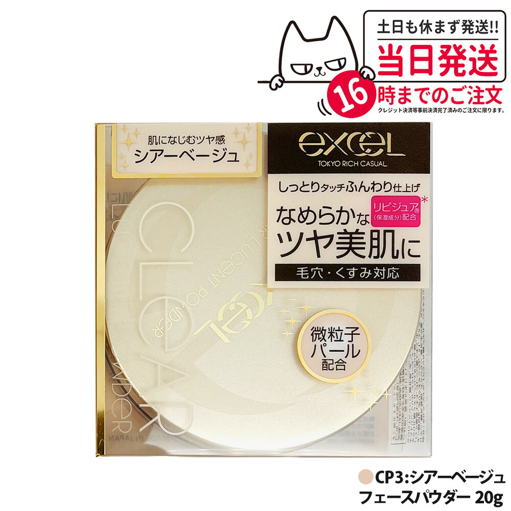 楽天市場】【国内正規品】 EXCEL エクセル クリア ルーセントパウダー