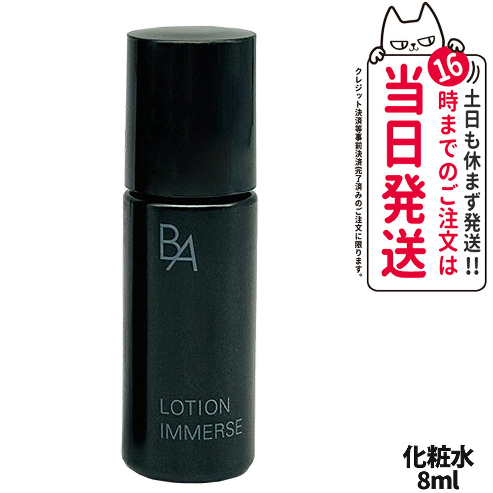 楽天市場】POLA ポーラ B.A ローション N 8ml 化粧水 フェイシャル