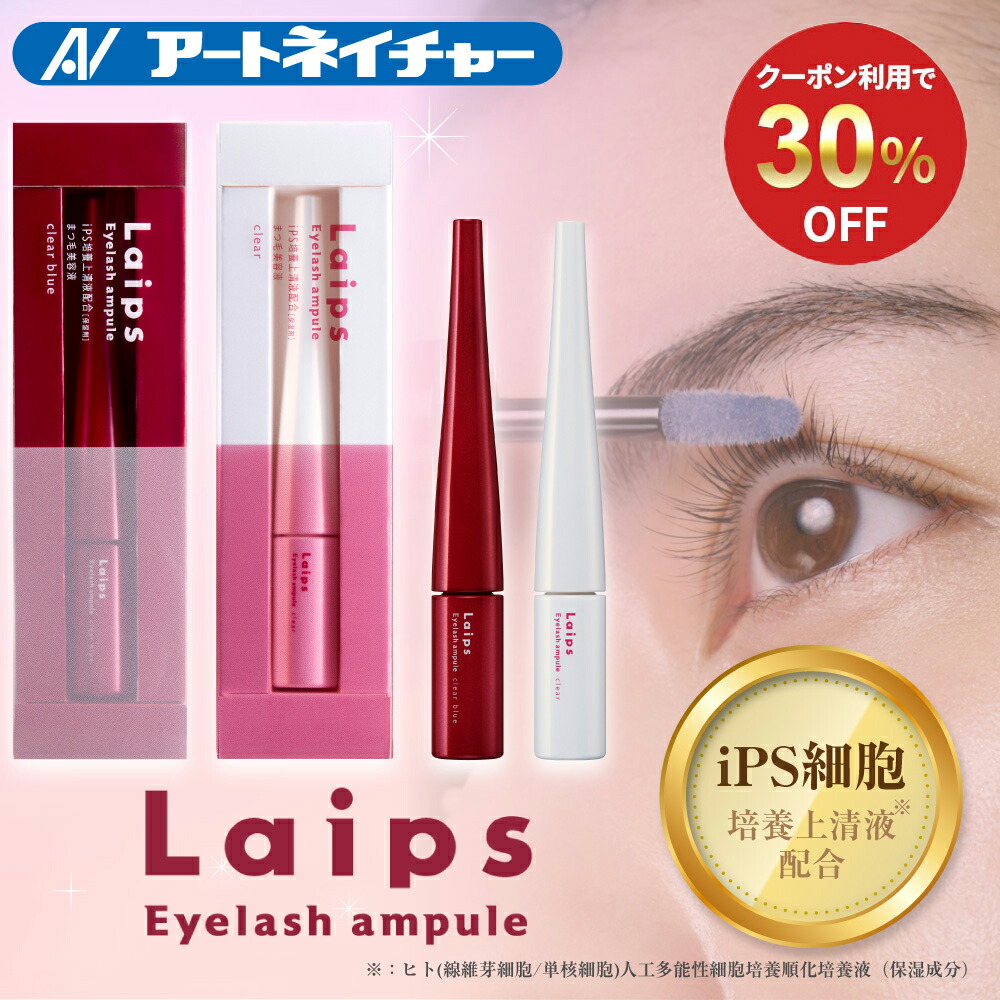 楽天市場】【30%OFFクーポン】 まつ毛美容液 まつげ美容液 ライプス