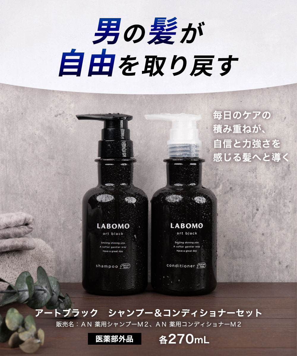 楽天市場】公式 アートネイチャー ラボモ アートブラック シャンプー