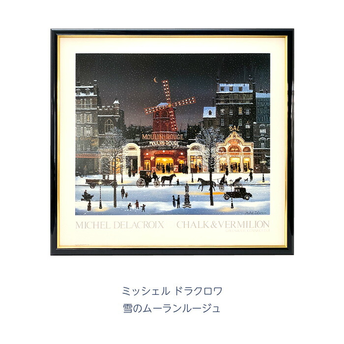 ミッシェルドラクロワ ポスター」の人気商品一覧 | 安い商品を通販