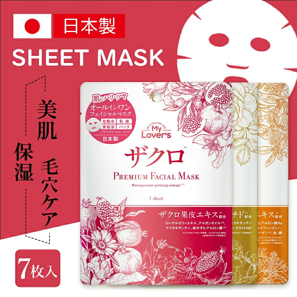 楽天市場】シートマスク 日本製 1セット 7枚 フェイスマスク