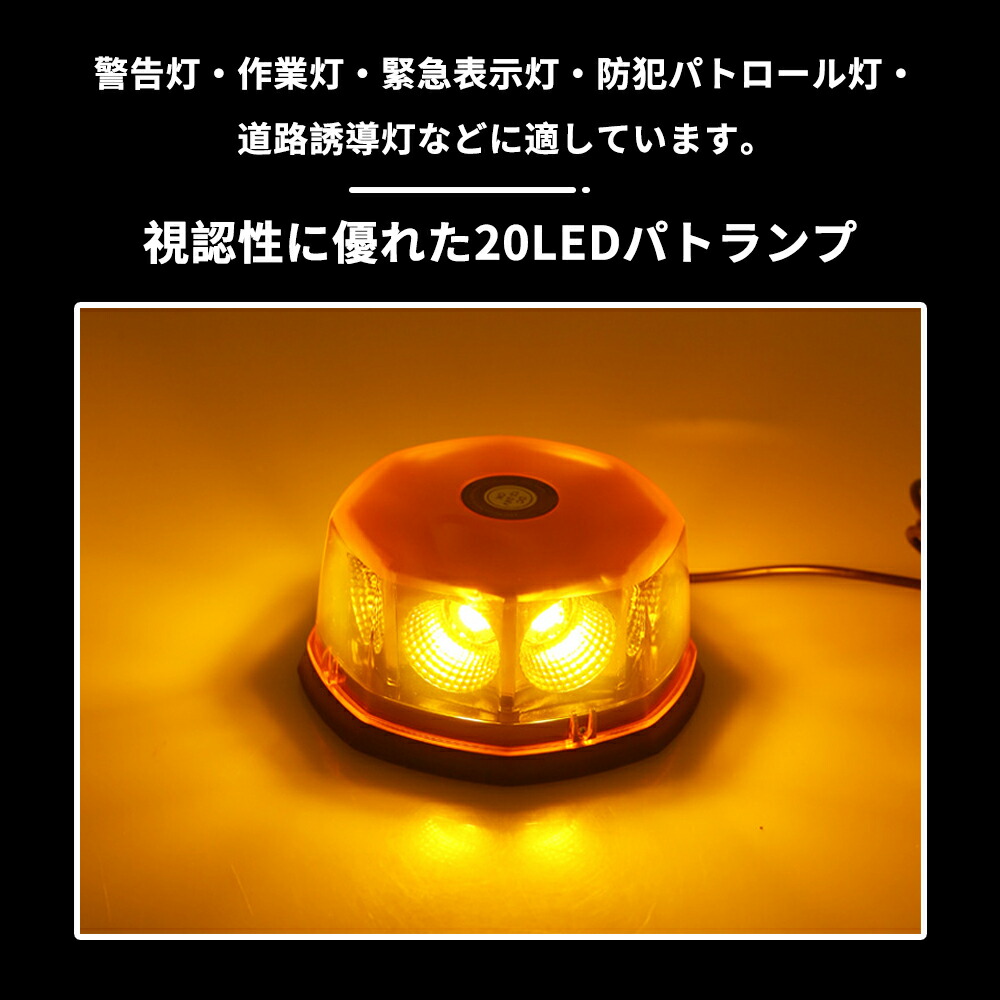 楽天市場】回転灯 LED アンバー 黄色 イエロー レッド ブルー レッド