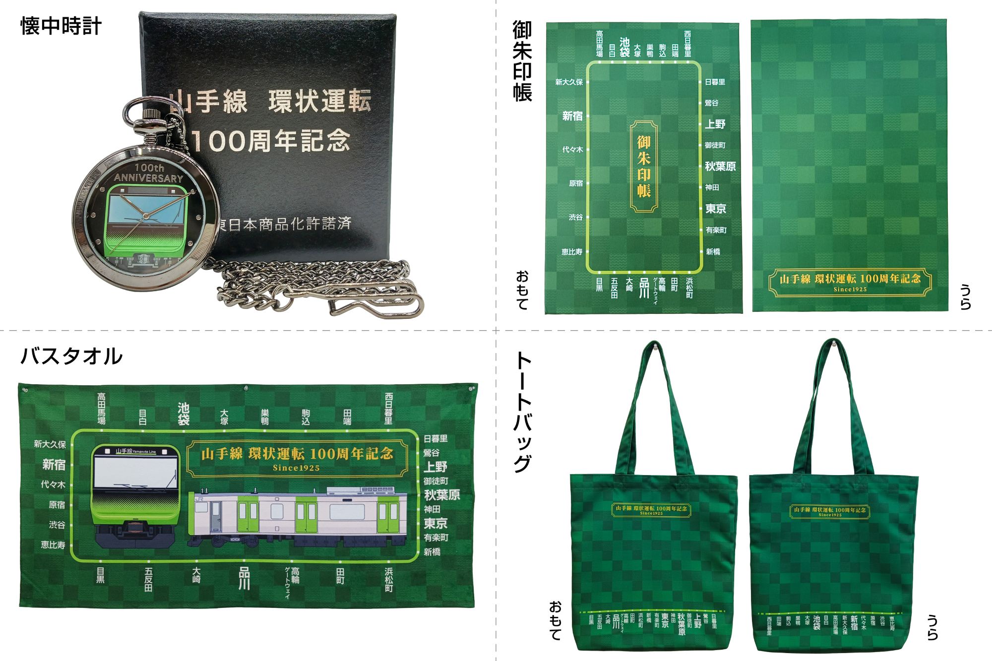 楽天市場】【送料無料】□山手線 環状運転 100周年記念・【限定300個