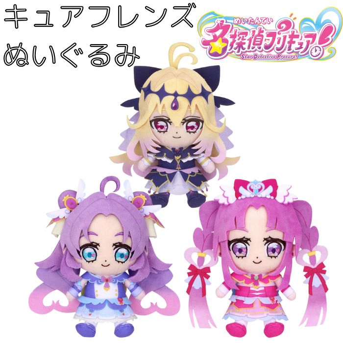 名探偵プリキュア！ キュアフレンズぬいぐるみ キュアアルカナ・シャドウ