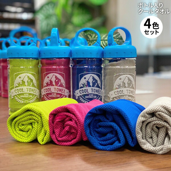 楽天市場】ひんやりタオル ケース 冷感タオル ボトル入りクールタオル
