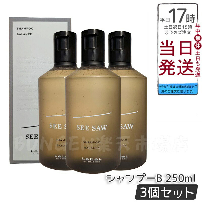 seesaw シャンプー トリートメント バランス」の人気商品一覧 | 安い
