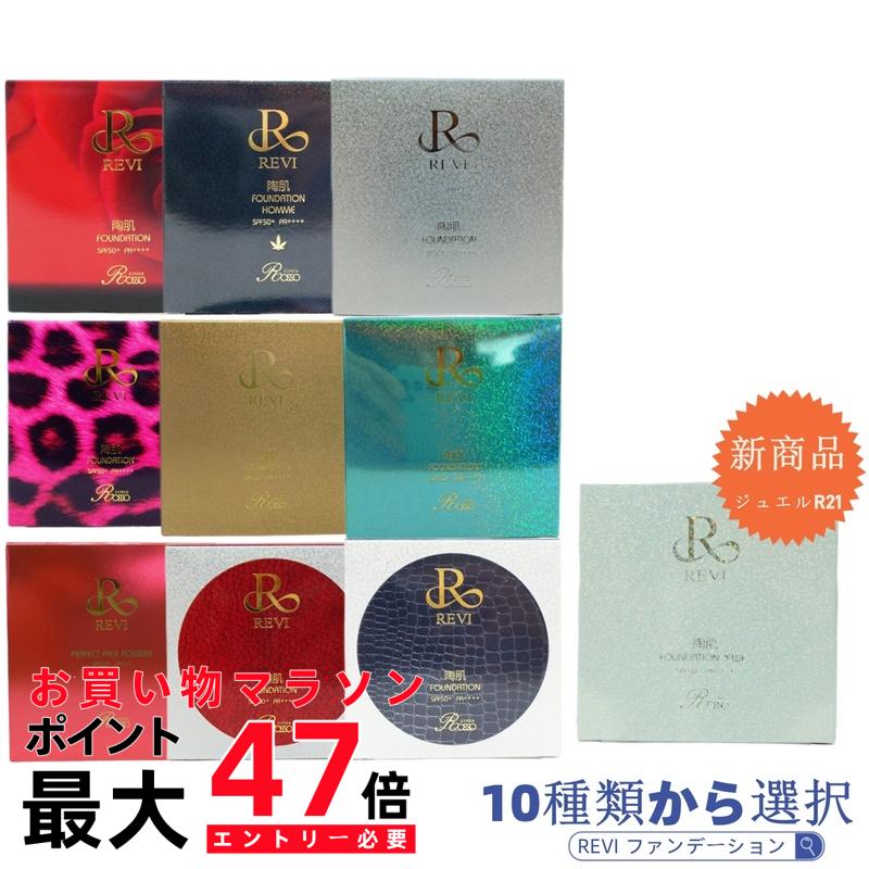 楽天市場】REVI ルヴィ陶肌ファンデーション 15g 本体/詰め替え 通常