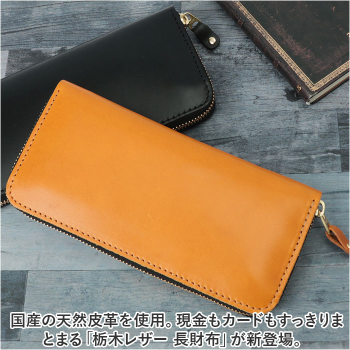 楽天市場】栃木レザー 長財布 通販 栃木 レザー 財布 ウォレット 革