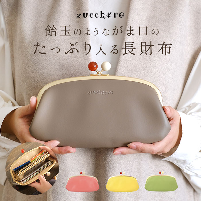 楽天市場】ズッケロ 財布 通販 ブランド レディース 本革 革 zucchero