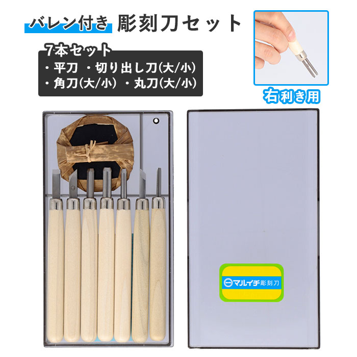 楽天市場】彫刻刀 通販 7本組 大工道具 DIY 義春刃物 丸刀 切出刀 平刀