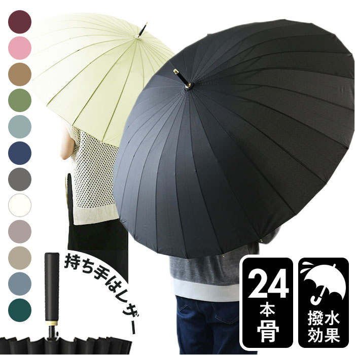 楽天市場】長傘 メンズ 通販 24本骨 雨傘 傘 かさ カサ ジャンプ傘
