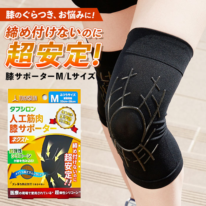 楽天市場】タナック タフシロン 人工筋肉膝サポーター ネクスト 通販