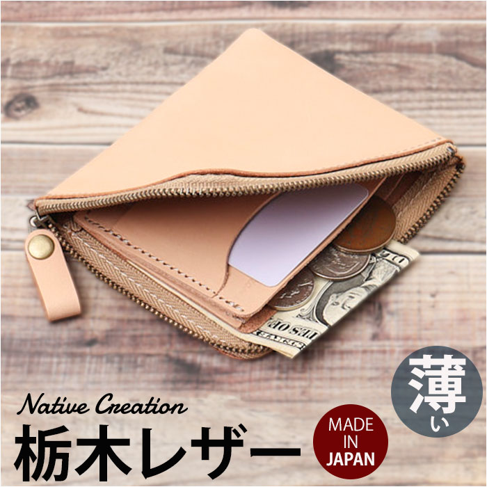 楽天市場】Native Creation 財布 通販 日本製 栃木レザー 経年変化