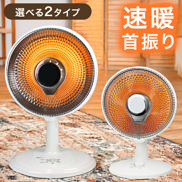 楽天市場】即暖 首振り パラボラ カーボンヒーター 【選べる2サイズ