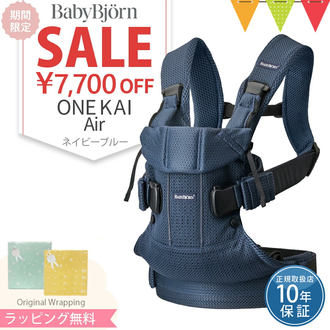楽天市場】【セット】ベビービョルン抱っこ紐 ベビーキャリア ONE KAI