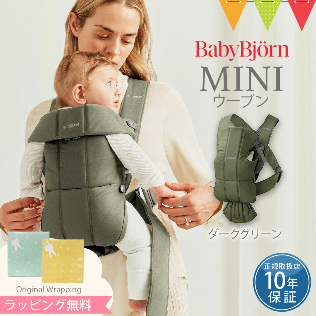 楽天市場】ベビービョルン ベビーキャリアMINI ウーブン ダーク