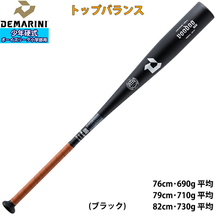 野球バット 硬式 ディマリニ 金属バット」の人気商品一覧 | 安い商品を