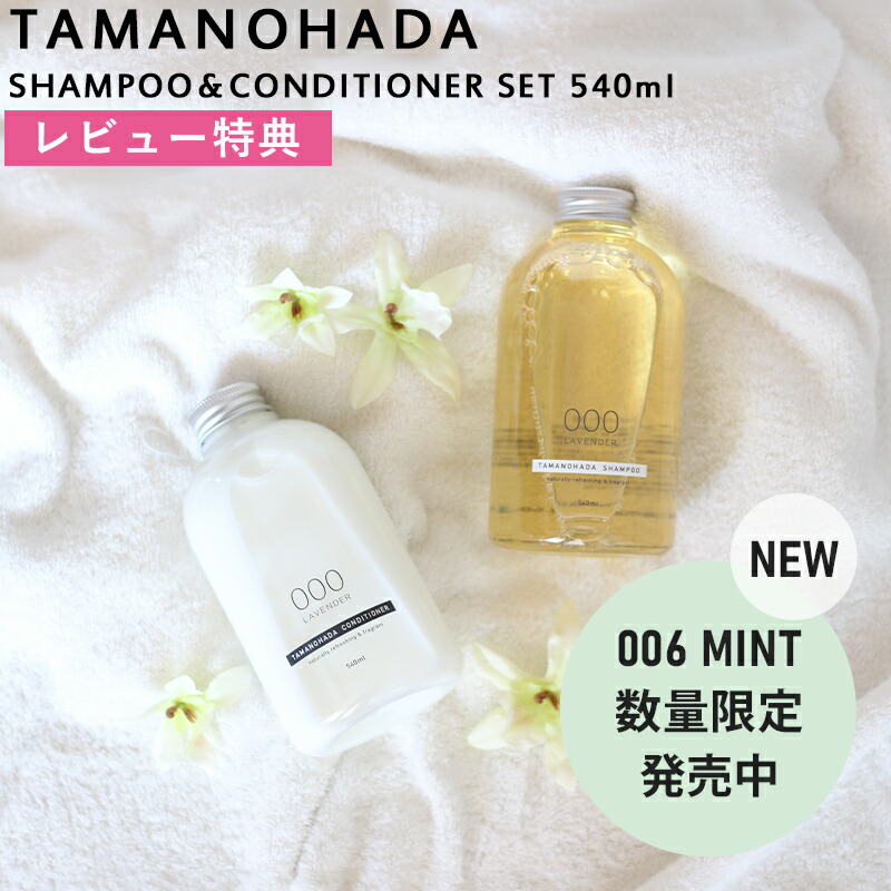 楽天市場】レビュー特典！ TAMANOHADA 《 タマノハダシャンプー