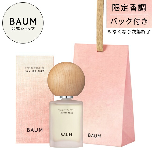 楽天市場】【2/5発売】【BAUM公式】オードトワレ（サクラ ツリー