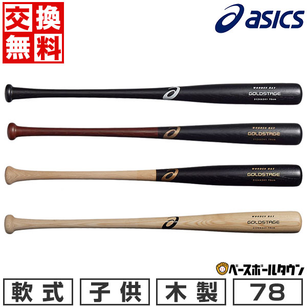 楽天市場】【交換往復送料無料】 野球 バット 少年軟式 木製 子供