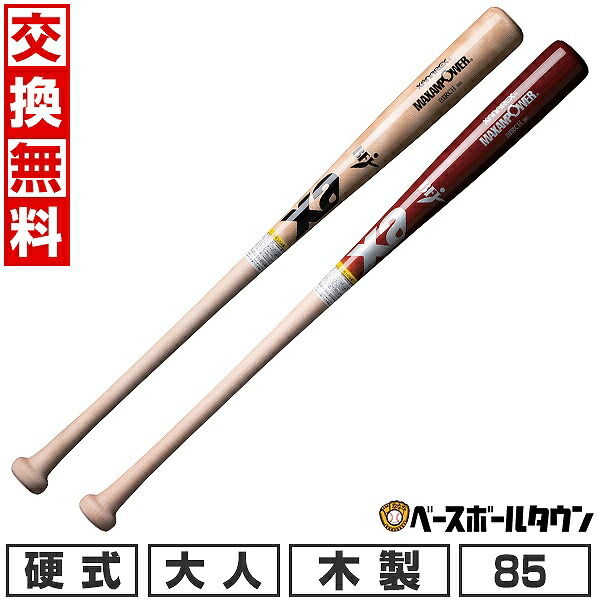 楽天市場】【交換送料無料】 野球 硬式木製バット ザナックス xanax