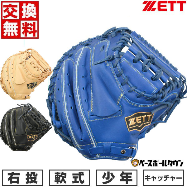 楽天市場】【交換往復送料無料】 野球 キャッチャーミット 少年軟式 右