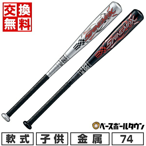 楽天市場】【交換往復無料】 野球 バット 少年軟式 金属 ZETT ゼット