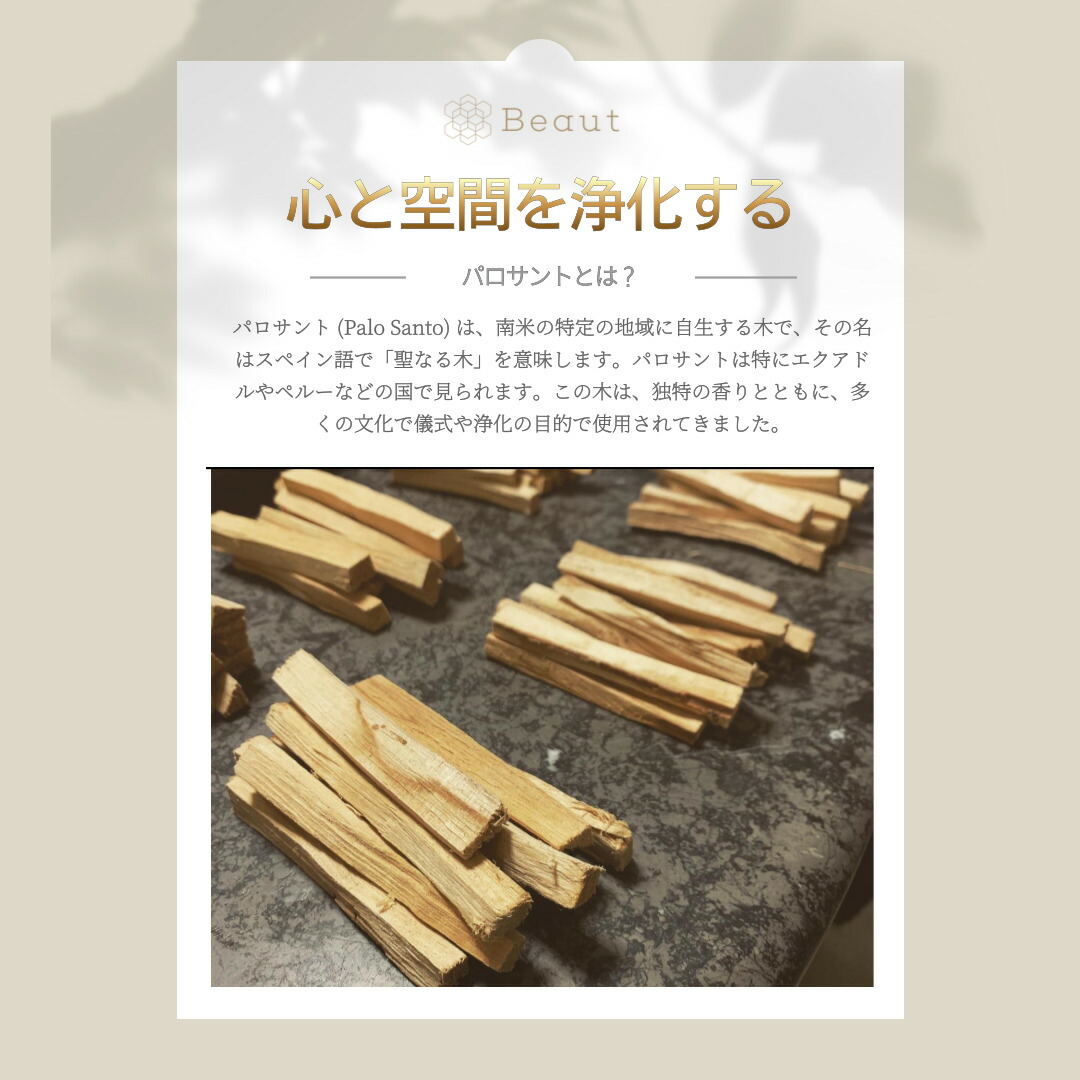 楽天市場】高品質パロサントスティック レビュー2000件突破 高品質