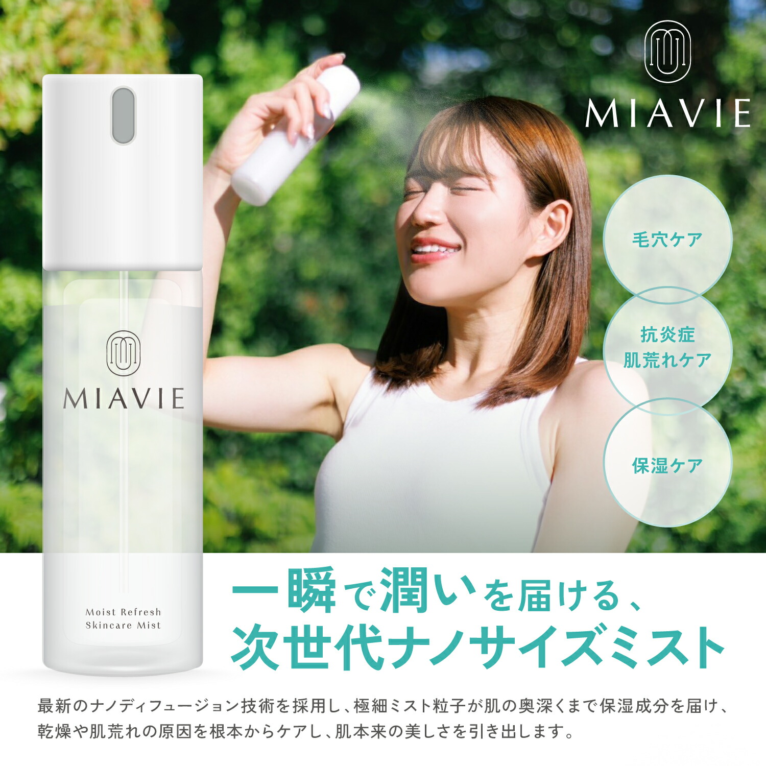楽天市場】MIAVIE モイストリフレッシュ スキンケアミスト 100ml