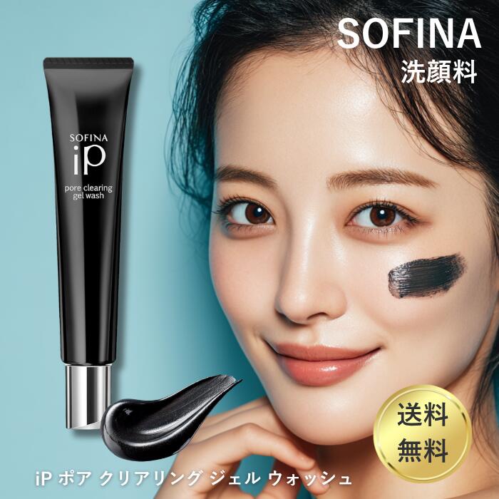 楽天市場】ソフィーナ ip ポア クリアリング ジェル ウォッシュ( 51g