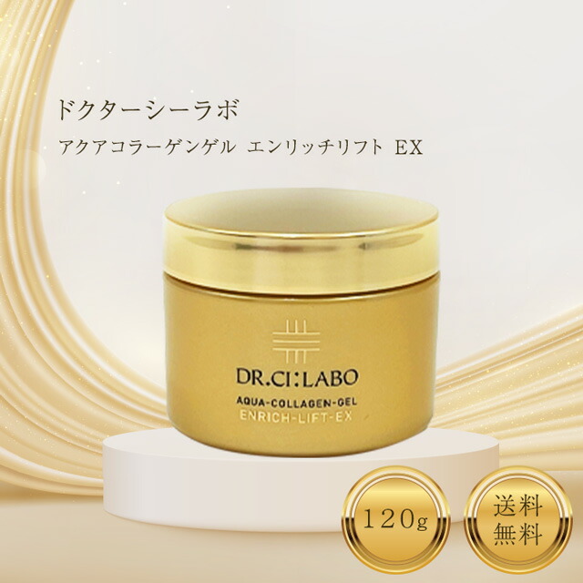 ドクターシーラボ アクアコラーゲンゲルエンリッチリフトex 120g」の