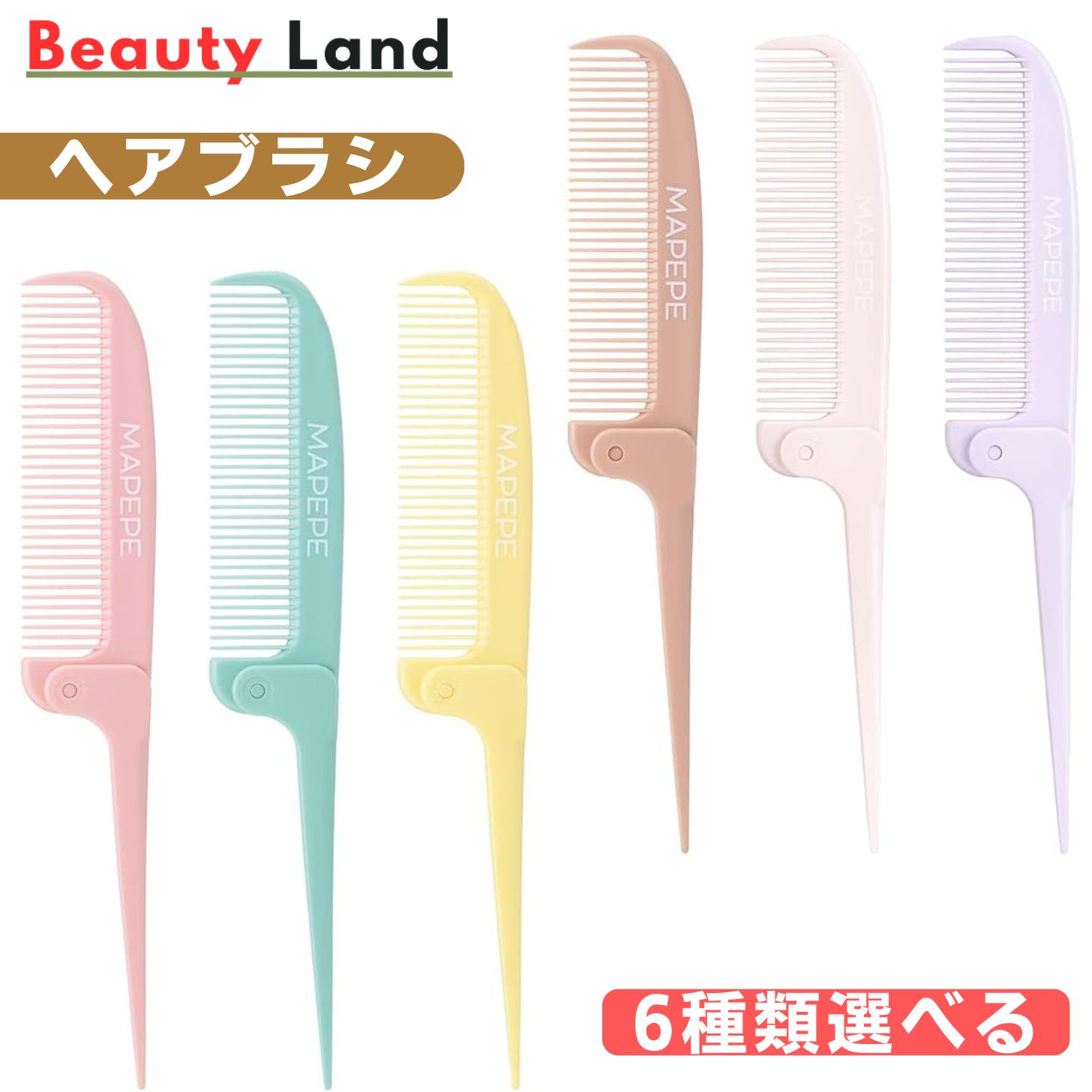 楽天市場】【送料無料】マペペ コンパクトポケットコーム/ 折りたたみ