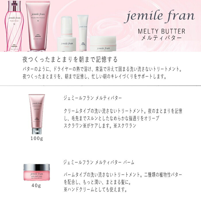 楽天市場】【4個セット】 ミルボン ジェミールフラン メルティバター